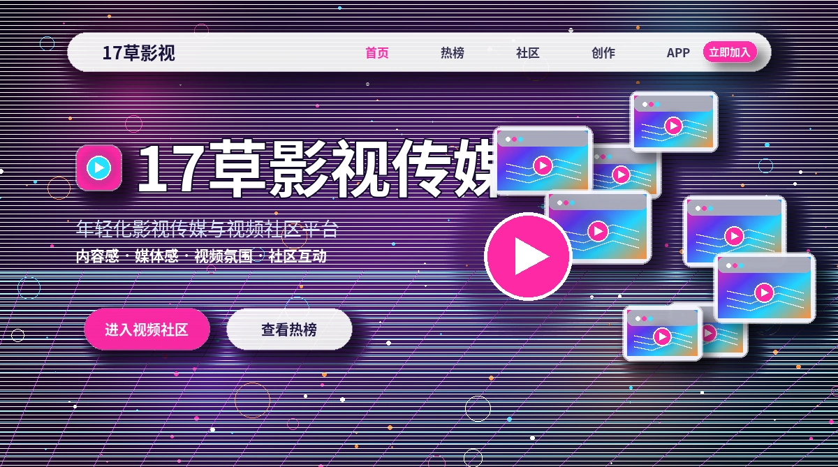 17c影视内容推荐展示